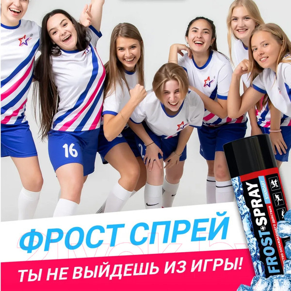 Изображение товара Спрей для тела Frost Spray Охлаждающий (200мл)