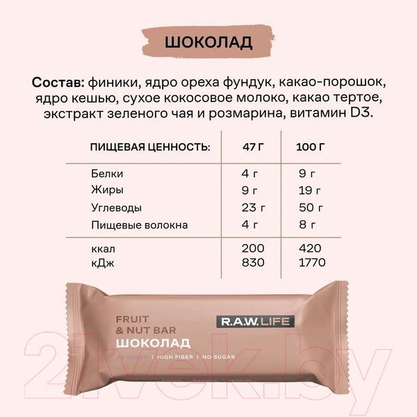 Изображение товара Энергетические батончики R.A.W. Life Шоколад (15x47г)