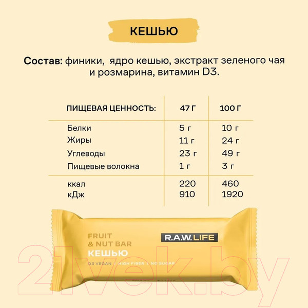 Изображение товара Энергетические батончики R.A.W. Life Кешью (15x47г)