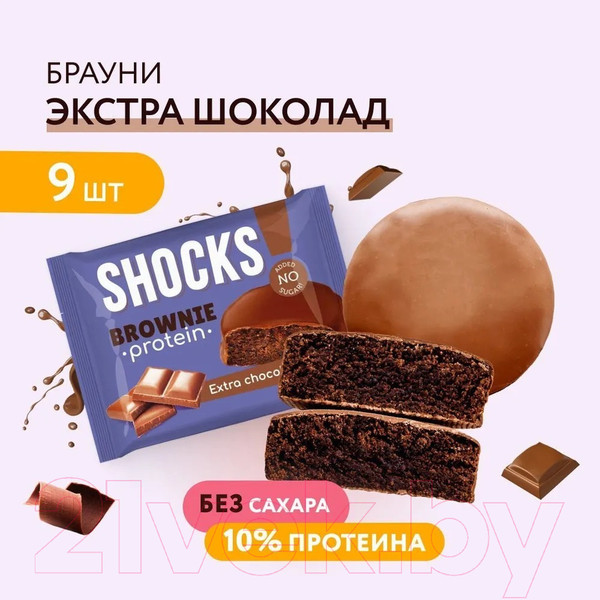 Изображение товара Набор протеинового печенья FitnesShock Shocks Брауни Шоколадный (9x50г)