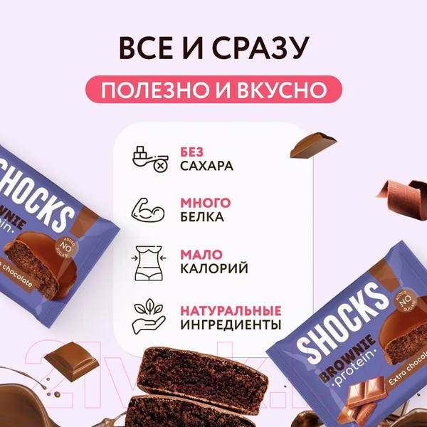 Изображение товара Набор протеинового печенья FitnesShock Shocks Брауни Шоколадный (9x50г)
