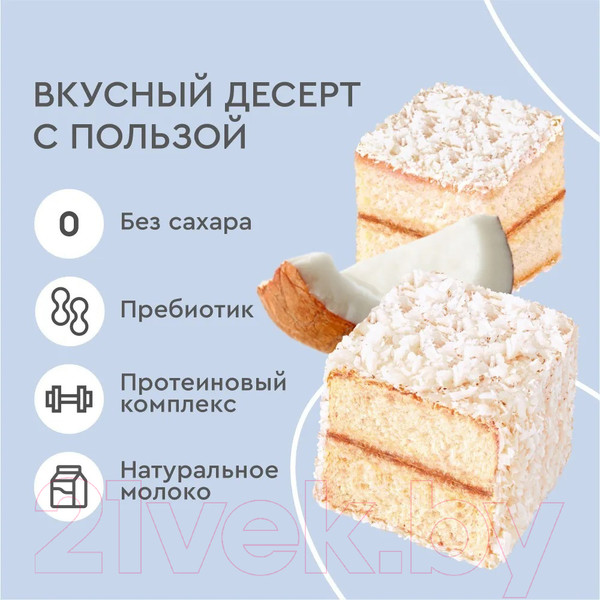 Изображение товара Набор протеиновых пирожных ProteinRex Ламингтон молочный (8x50г)