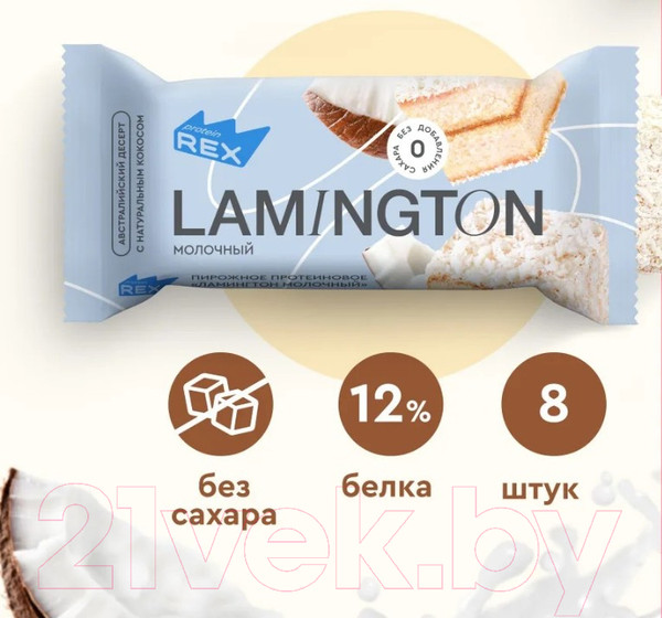 Изображение товара Набор протеиновых пирожных ProteinRex Ламингтон молочный (8x50г)