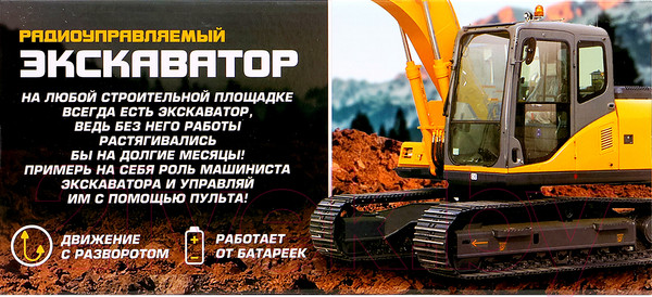 Изображение товара Радиоуправляемая игрушка Автоград Экскаватор. Строитель MS913 / 3575904