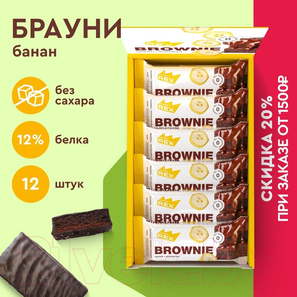 Изображение товара Набор протеиновых пирожных ProteinRex СПП брауни банановое с коллагеном (12x50г)