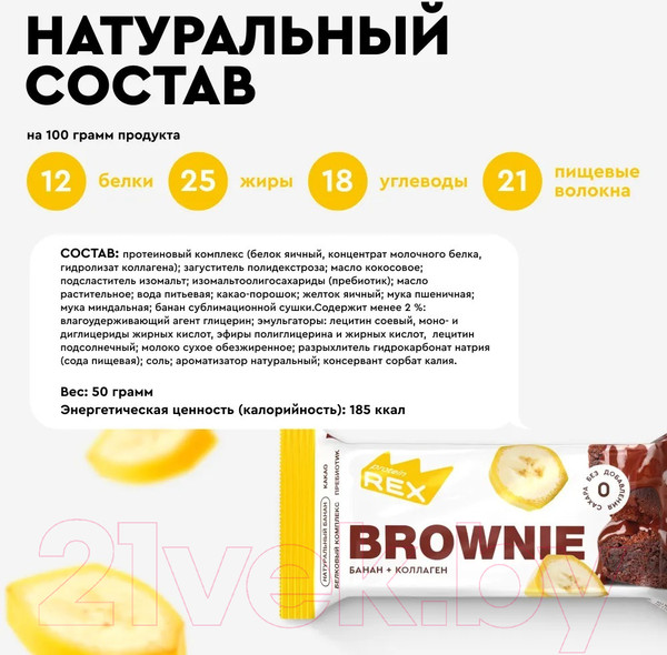 Изображение товара Набор протеиновых пирожных ProteinRex СПП брауни банановое с коллагеном (12x50г)