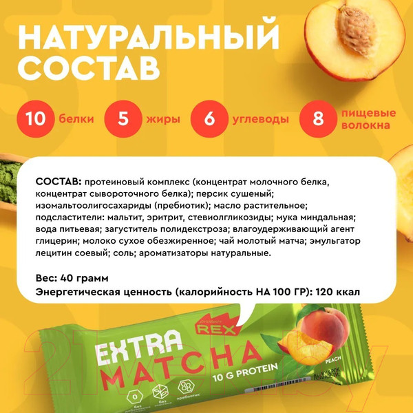 Изображение товара Набор протеиновых батончиков ProteinRex Матча-персик (18x40г)