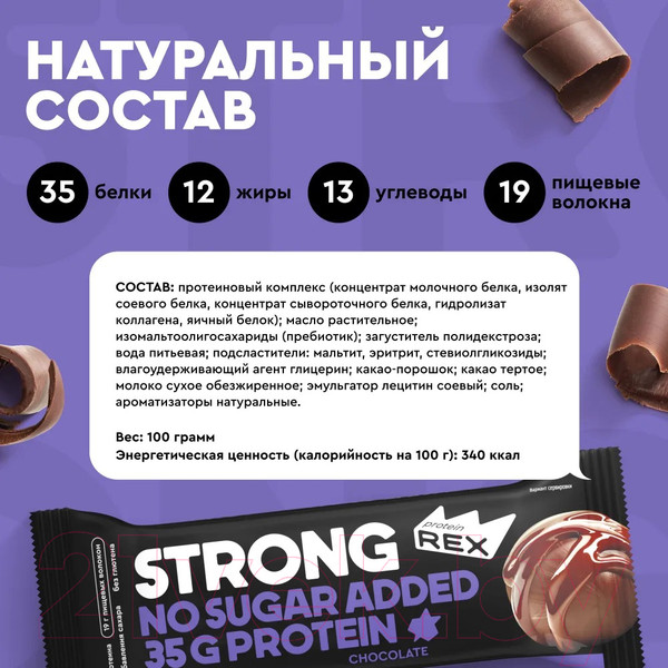 Изображение товара Набор протеиновых батончиков ProteinRex 35% Шоколадный (12x100г)