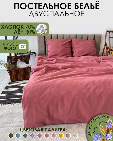 Изображение товара Комплект постельного белья Mio Tesoro 2сп / Лен200-4 (марал)