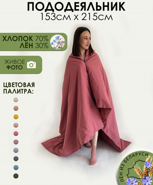 Изображение товара Пододеяльник Mio Tesoro 215x153 Лен153По-4