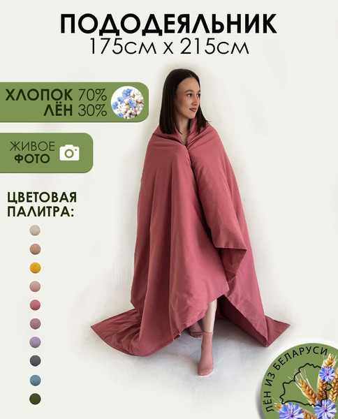 Изображение товара Пододеяльник Mio Tesoro 215x175 Лен175По-4