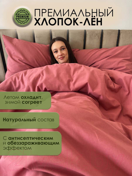 Изображение товара Пододеяльник Mio Tesoro 220x215 Лен220По-4