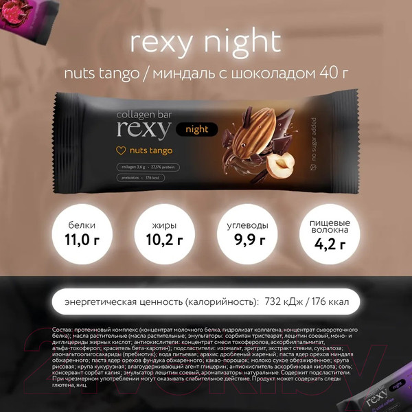Изображение товара Набор протеиновых батончиков ProteinRex Rexy Night ореховый (18x40г)