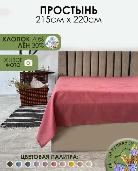 Изображение товара Простыня Mio Tesoro 220x215 Лен220Пр-4