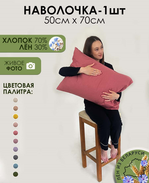 Изображение товара Наволочка Mio Tesoro 50х70 Лен5070Н-4