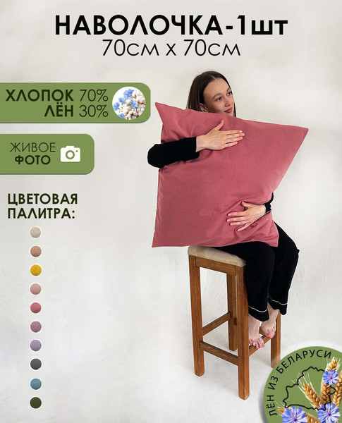 Изображение товара Наволочка Mio Tesoro 70х70 Лен7070Н-4