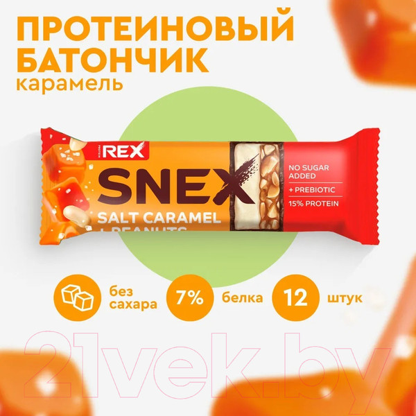 Изображение товара Набор протеиновых батончиков ProteinRex Многослойный глазированный соленая карамель (12x50г)