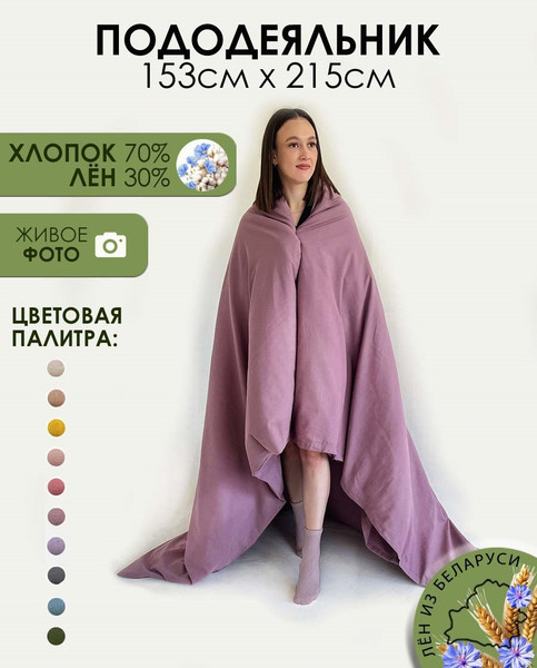 Изображение товара Пододеяльник Mio Tesoro 215x153 Лен153По-6