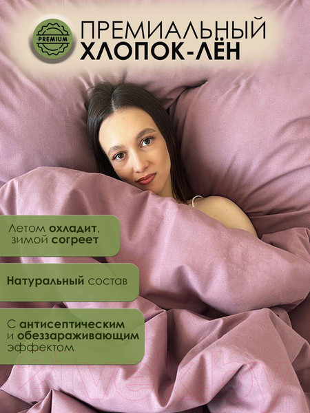 Изображение товара Пододеяльник Mio Tesoro 215x175 Лен175По-6