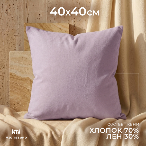 Изображение товара Наволочка Mio Tesoro 40x40 Лен4040Н-6