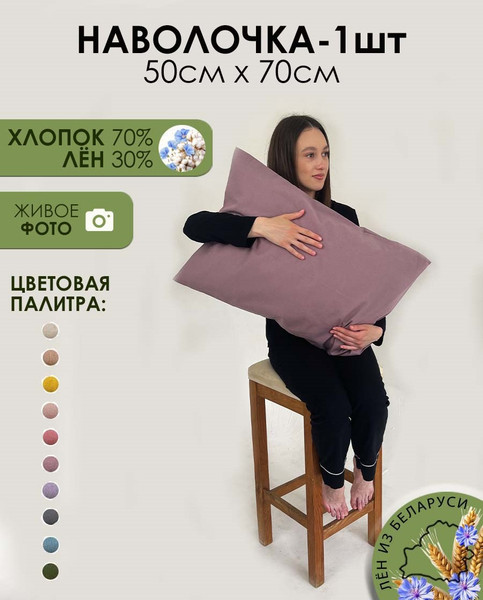 Изображение товара Наволочка Mio Tesoro 50x70 Лен5070Н-6