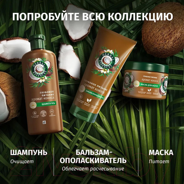 Изображение товара Бальзам для волос Herbal Essences Аромат Кокоса (250мл)