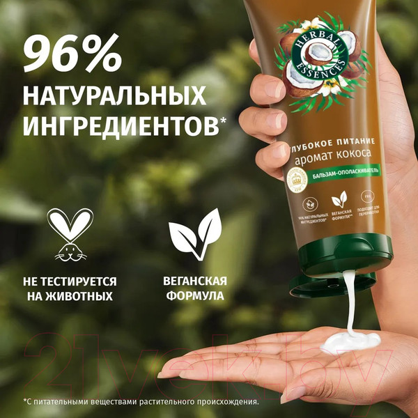 Изображение товара Бальзам для волос Herbal Essences Аромат Кокоса (250мл)