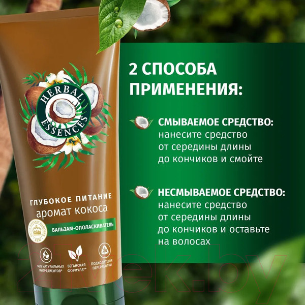 Изображение товара Бальзам для волос Herbal Essences Аромат Кокоса (250мл)