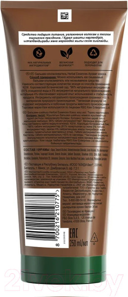 Изображение товара Бальзам для волос Herbal Essences Аромат Кокоса (250мл)