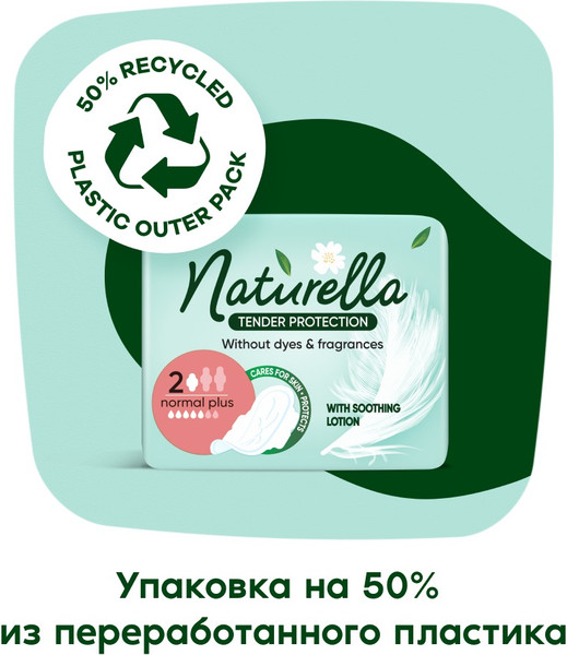 Изображение товара Прокладки гигиенические Naturella Ultra Normal Plus (8шт)