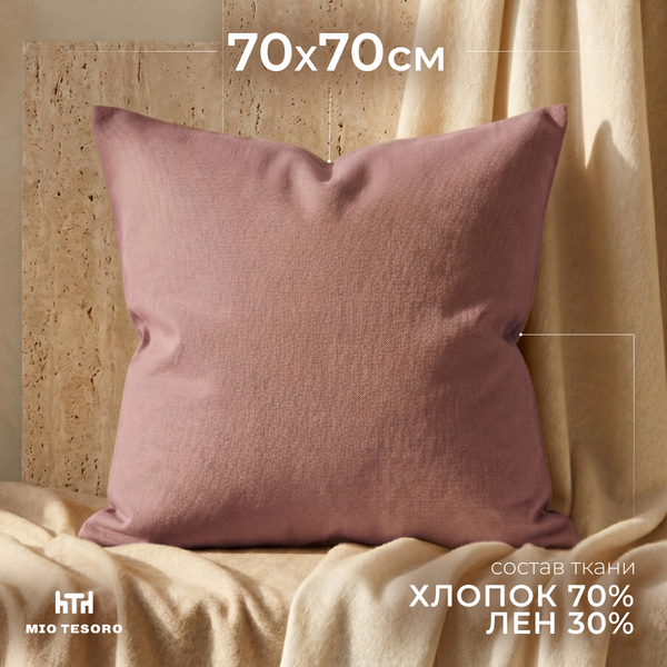 Изображение товара Наволочка Mio Tesoro 70x70 Лен7070Н-6