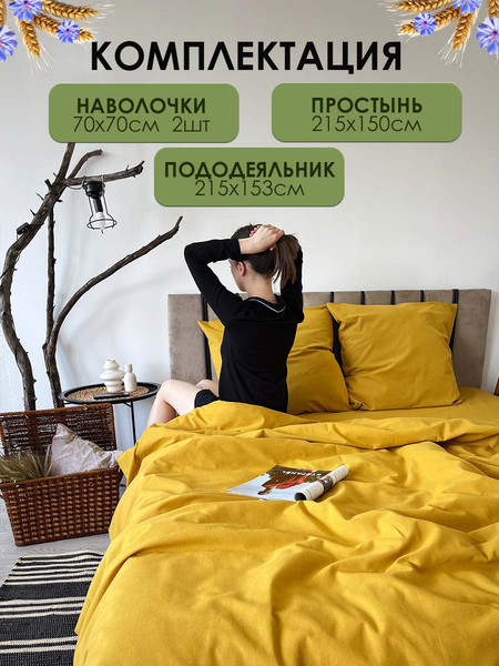 Изображение товара Комплект постельного белья Mio Tesoro 1.5сп / Лен150-5 (горчичный)