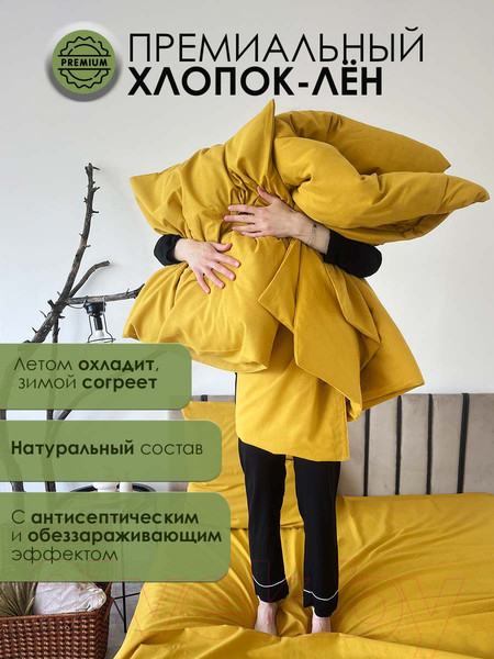 Изображение товара Комплект постельного белья Mio Tesoro 1.5сп / Лен150-5 (горчичный)