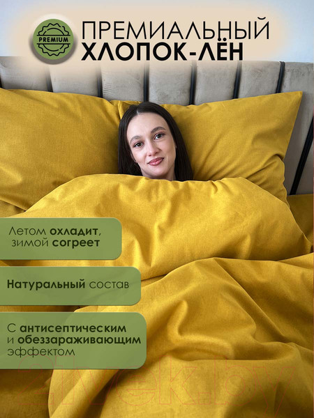 Изображение товара Пододеяльник Mio Tesoro 215x175 Лен175По-5