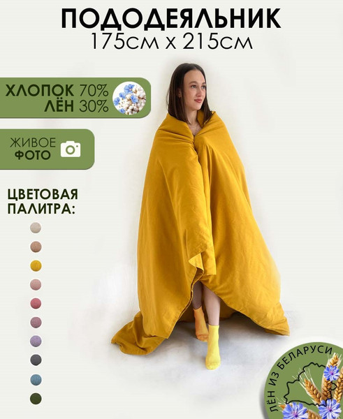 Изображение товара Пододеяльник Mio Tesoro 215x175 Лен175По-5