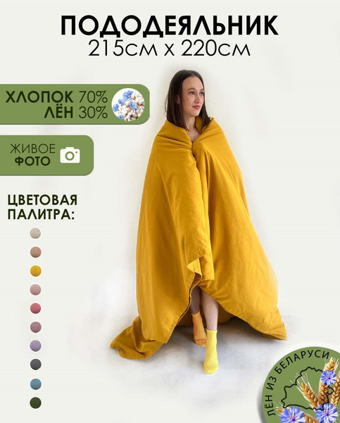 Изображение товара Пододеяльник Mio Tesoro 220x215 Лен220По-5