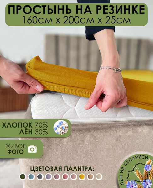 Изображение товара Простыня Mio Tesoro 200x160 Лен160Пр-5