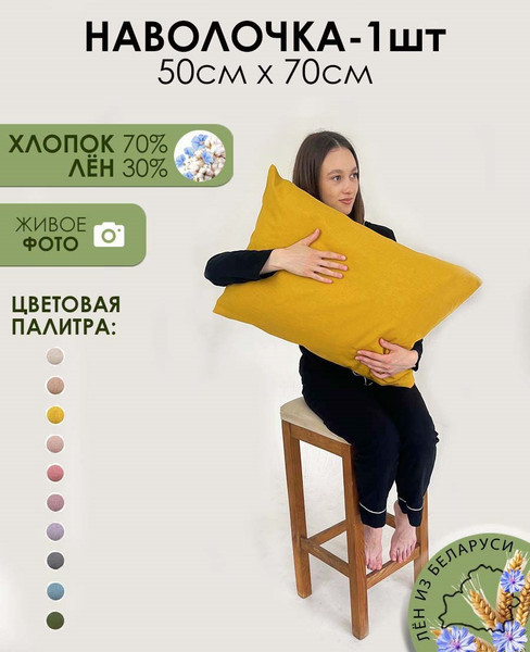 Изображение товара Наволочка Mio Tesoro 50х70 Лен5070Н-5