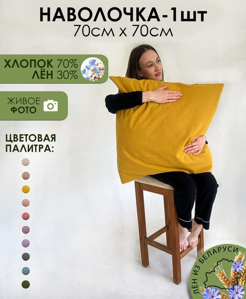 Изображение товара Наволочка Mio Tesoro 70х70 Лен7070Н-5