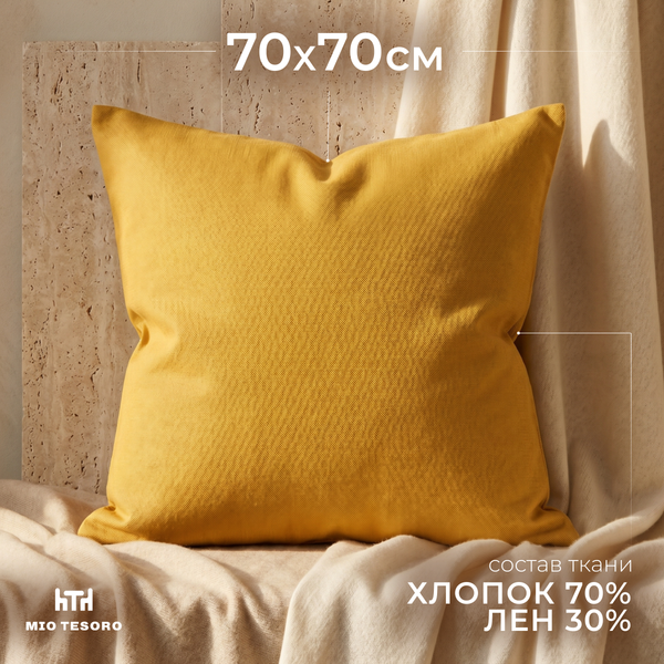 Изображение товара Наволочка Mio Tesoro 70х70 Лен7070Н-5