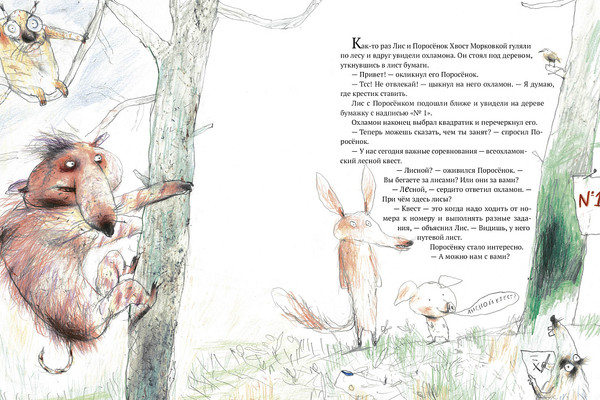 Изображение товара Книга Издательство Самокат Лесной квест (Рервик Бьерн)