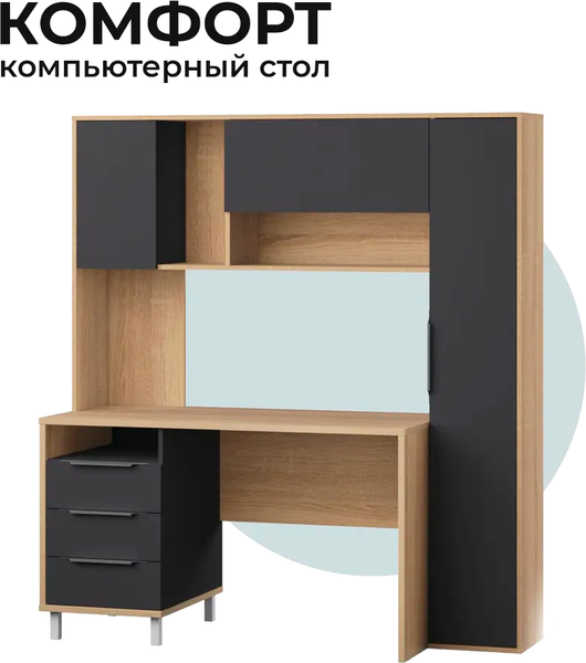 Изображение товара Письменный стол Mobi Комфорт 12.95 N (дуб сонома/темно-серый U2601)