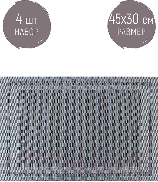 Изображение товара Плейсмат Nouvelle Сasual Line / 9903327-2-Н4 (серый)