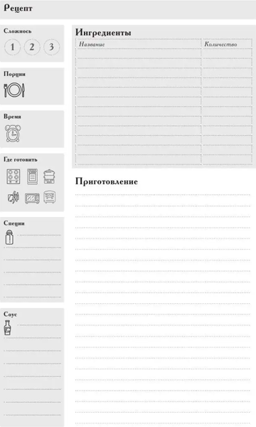 Изображение товара Записная книжка АСТ QuickBook. Для записи рецептов / 9785171556464