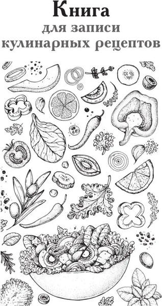 Изображение товара Записная книжка АСТ QuickBook. Для записи рецептов / 9785171556464