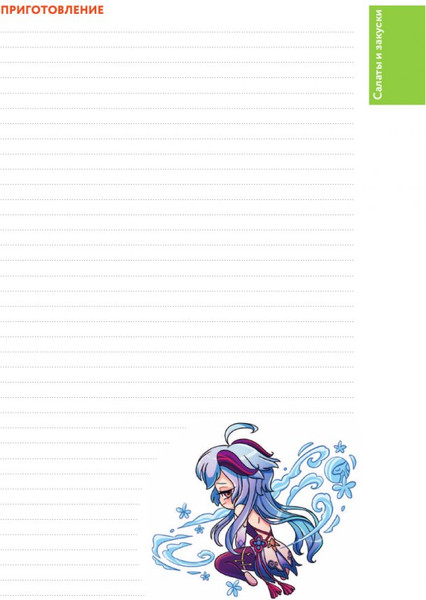 Изображение товара Записная книжка АСТ QuickBook Тейват Для записей рецептов из Геншин / 9785171620387