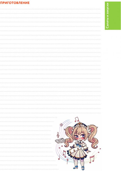 Изображение товара Записная книжка АСТ QuickBook Тейват Для записей рецептов из Геншин / 9785171620387