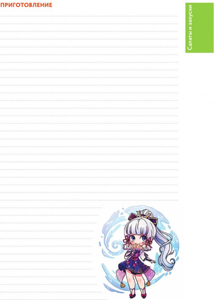 Изображение товара Записная книжка АСТ QuickBook Тейват Для записей рецептов из Геншин / 9785171620387