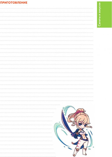 Изображение товара Записная книжка АСТ QuickBook Тейват Для записей рецептов из Геншин / 9785171620387