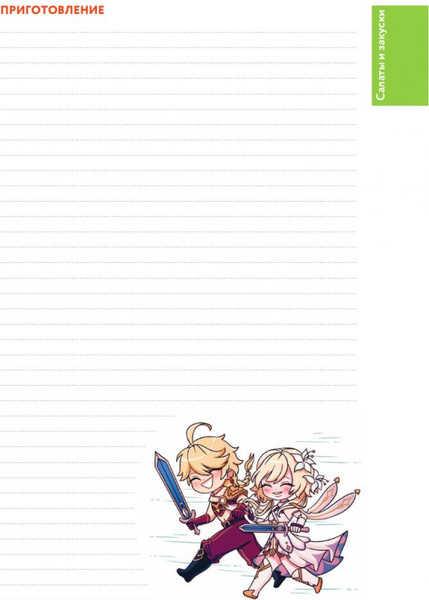 Изображение товара Записная книжка АСТ QuickBook Тейват Для записей рецептов из Геншин / 9785171620387